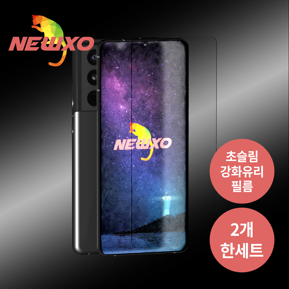 뉴쏘 갤럭시S21플러스 9H 풀커버 강화유리 액정보호필름2매 1세트